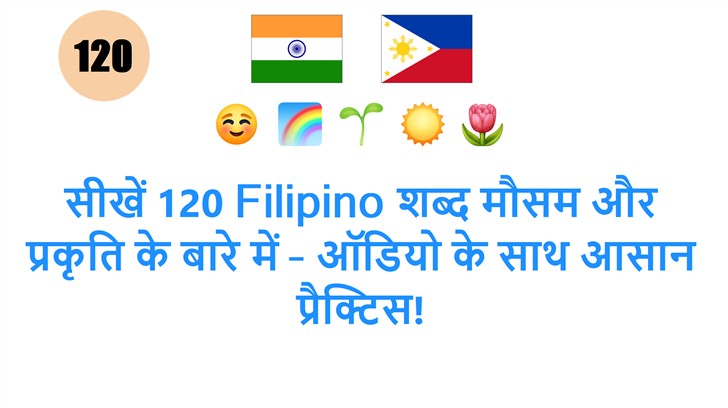 सीखें 120 Filipino शब्द मौसम और प्रकृति के बारे में – ऑडियो के साथ आसान प्रैक्टिस!